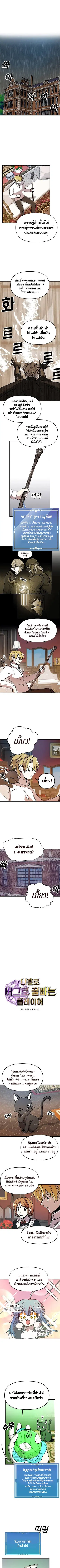 Solo Bug Player ตอนที่ 53 หน้า 2