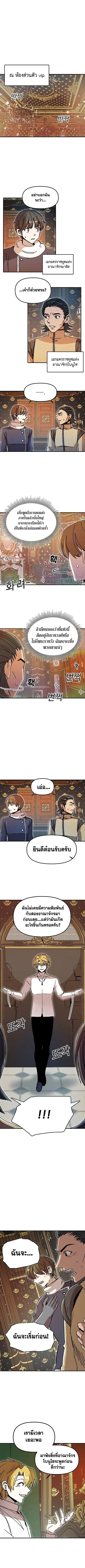 Solo Bug Player ตอนที่ 54 หน้า 2