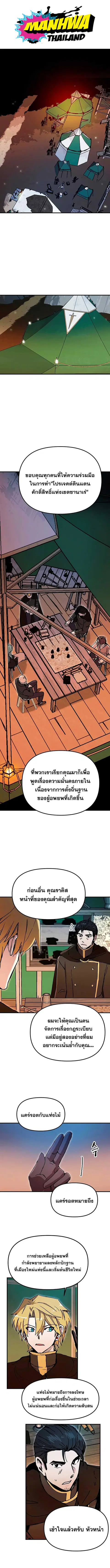Solo Bug Player ตอนที่ 56 หน้า 1