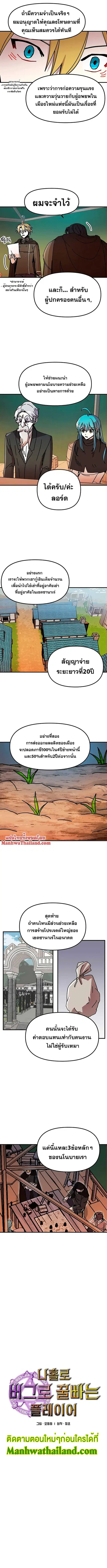 Solo Bug Player ตอนที่ 56 หน้า 2