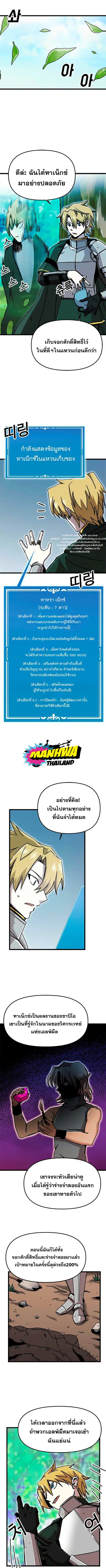 Solo Bug Player ตอนที่ 58 หน้า 3