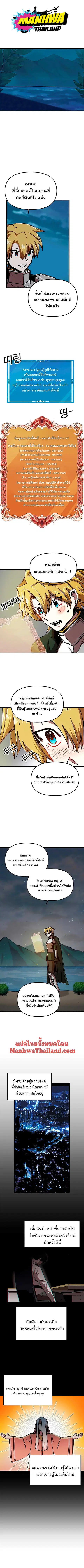 Solo Bug Player ตอนที่ 59 หน้า 1