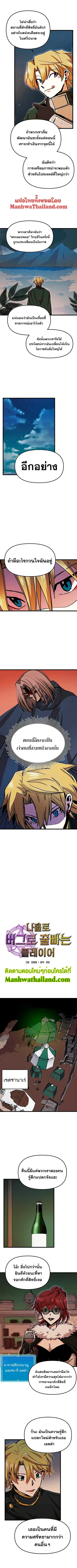 Solo Bug Player ตอนที่ 59 หน้า 2