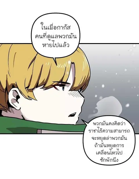 Solo Bug Player ตอนที่ 6 หน้า 2