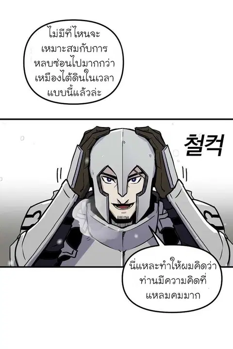 Solo Bug Player ตอนที่ 6 หน้า 3