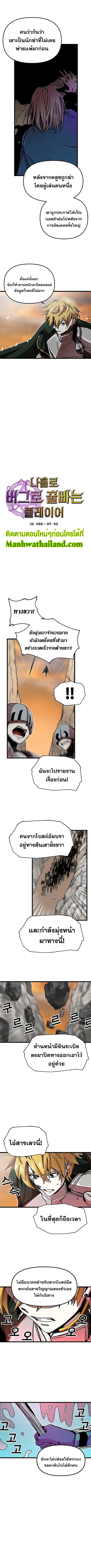 Solo Bug Player ตอนที่ 60 หน้า 2
