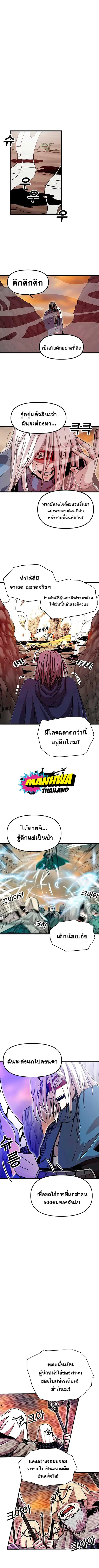 Solo Bug Player ตอนที่ 60 หน้า 3