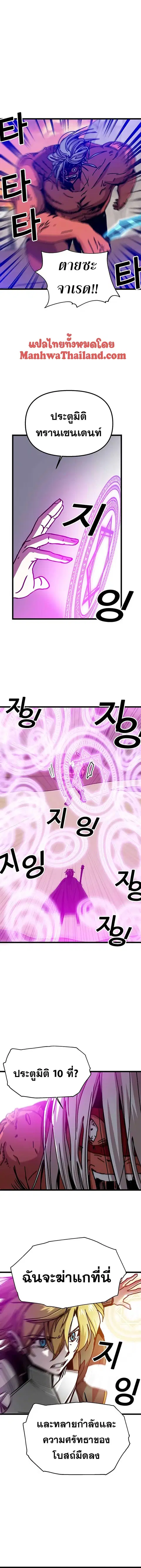 Solo Bug Player ตอนที่ 61 หน้า 2