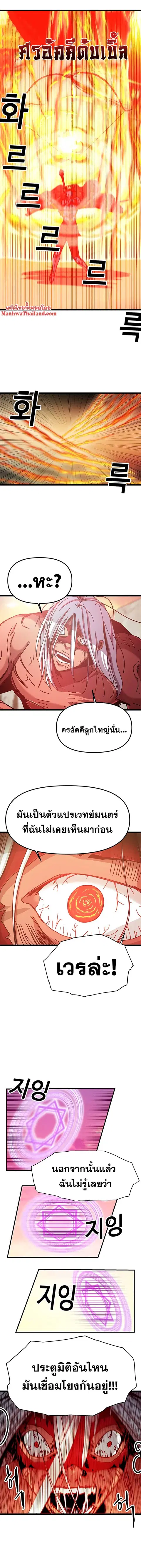 Solo Bug Player ตอนที่ 61 หน้า 3
