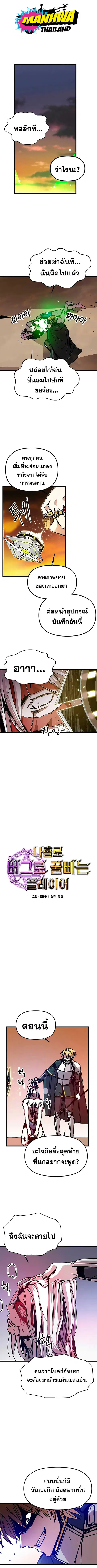 Solo Bug Player ตอนที่ 62 หน้า 1
