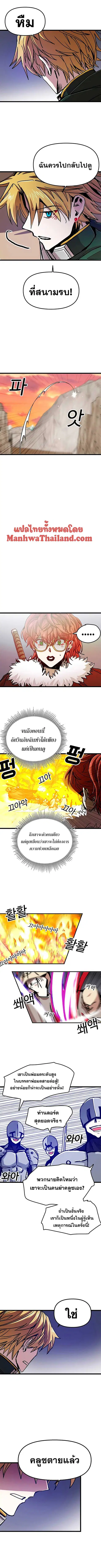 Solo Bug Player ตอนที่ 62 หน้า 3
