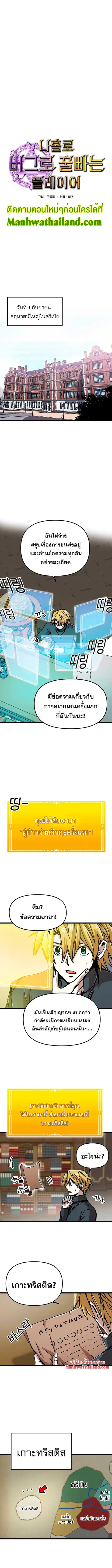 Solo Bug Player ตอนที่ 63 หน้า 3
