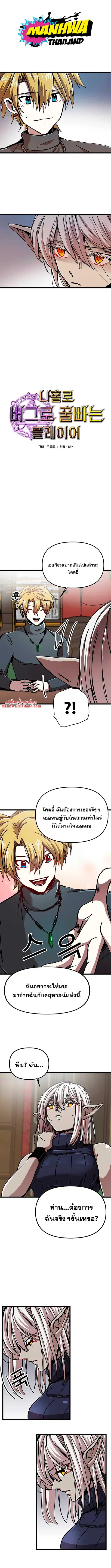 Solo Bug Player ตอนที่ 64 หน้า 1