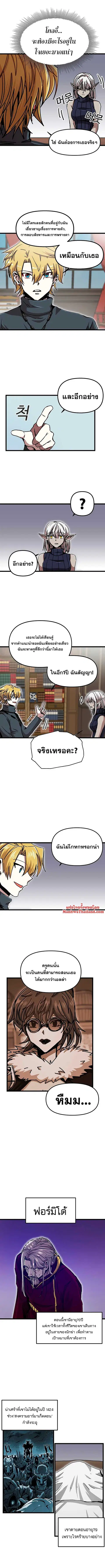 Solo Bug Player ตอนที่ 64 หน้า 2