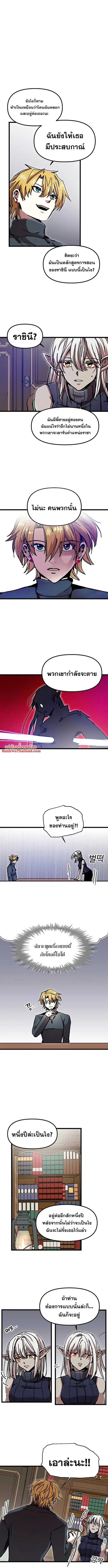 Solo Bug Player ตอนที่ 64 หน้า 3