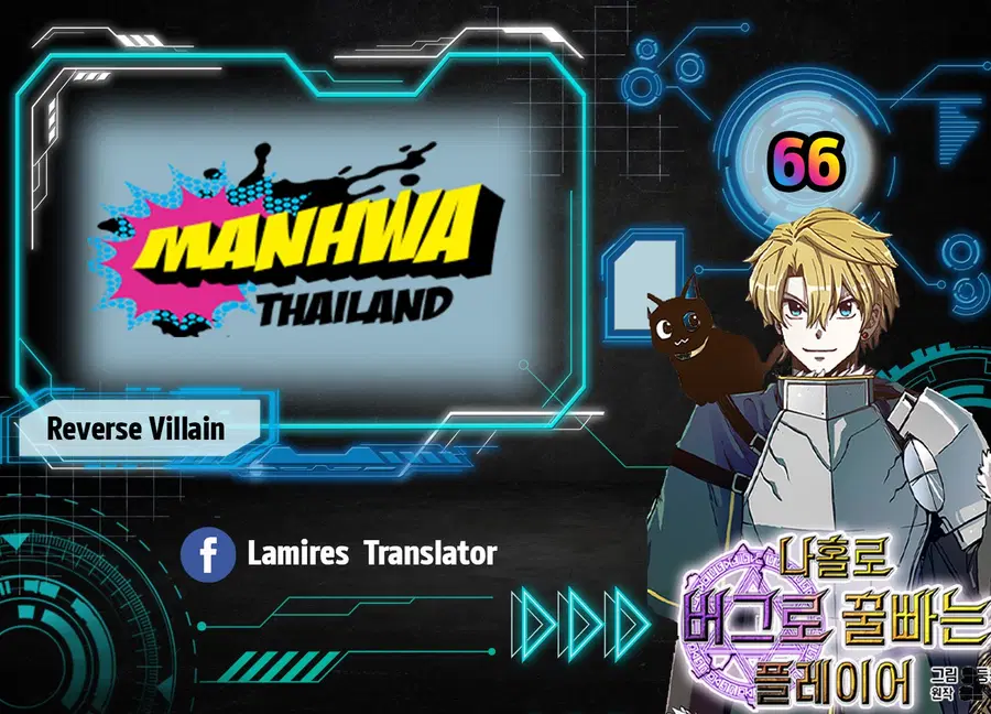Solo Bug Player ตอนที่ 66 หน้า 1