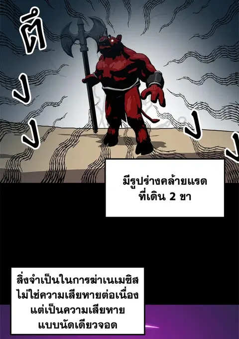 Solo Bug Player ตอนที่ 73 หน้า 2