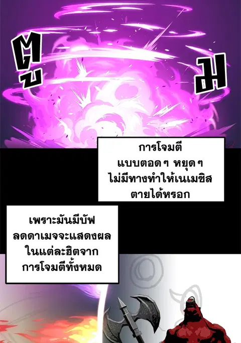 Solo Bug Player ตอนที่ 73 หน้า 3