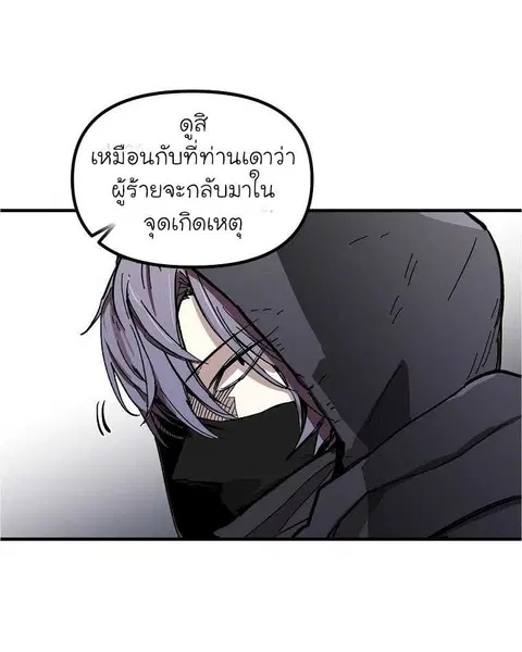 Solo Bug Player ตอนที่ 8 หน้า 2