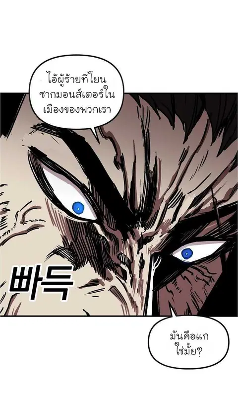 Solo Bug Player ตอนที่ 8 หน้า 3