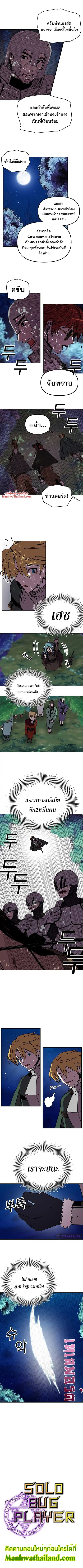 Solo Bug Player ตอนที่ 81 หน้า 2