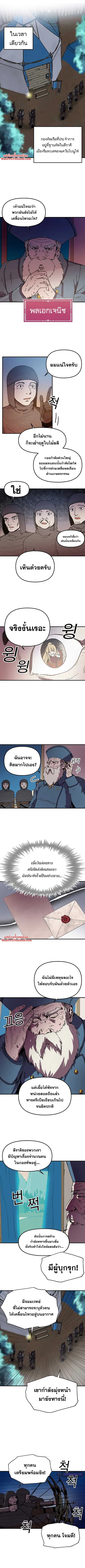 Solo Bug Player ตอนที่ 81 หน้า 3