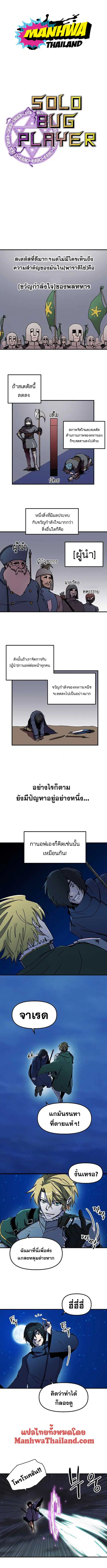 Solo Bug Player ตอนที่ 82 หน้า 1
