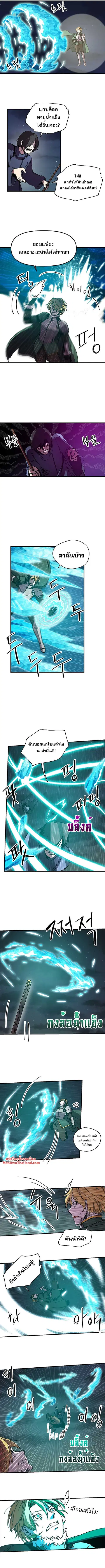 Solo Bug Player ตอนที่ 82 หน้า 3