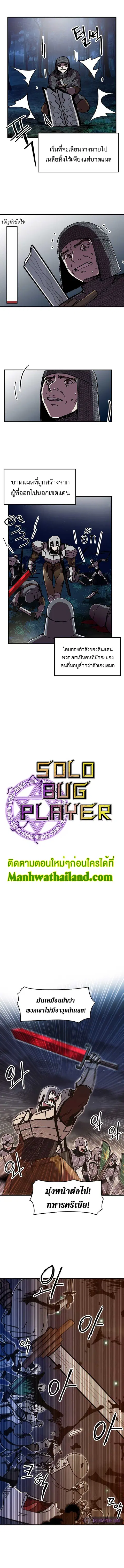 Solo Bug Player ตอนที่ 83 หน้า 2