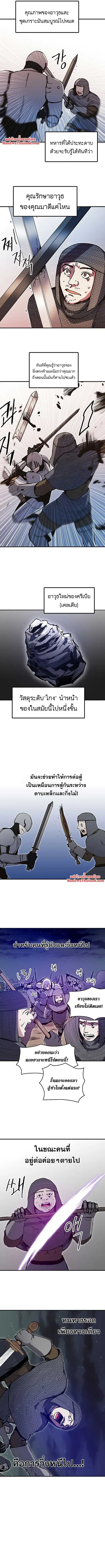 Solo Bug Player ตอนที่ 83 หน้า 3
