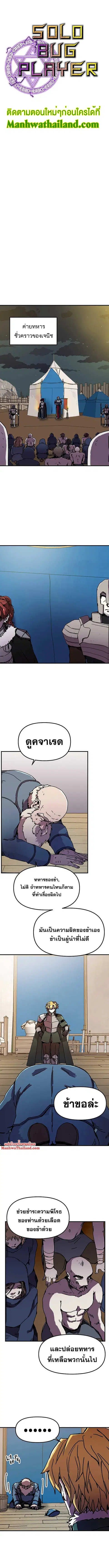 Solo Bug Player ตอนที่ 84 หน้า 3