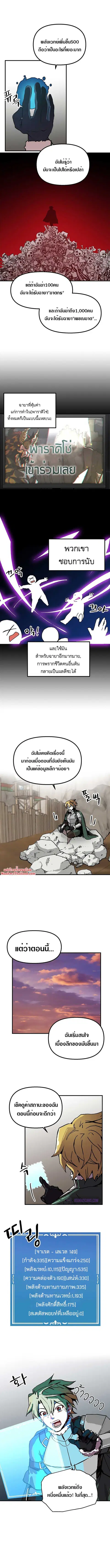 Solo Bug Player ตอนที่ 85 หน้า 2