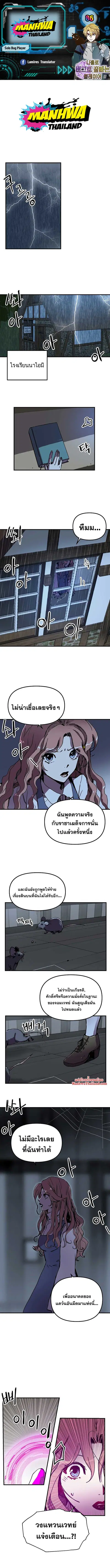 Solo Bug Player ตอนที่ 86 หน้า 1