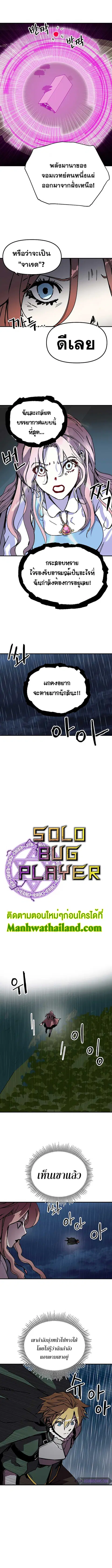Solo Bug Player ตอนที่ 86 หน้า 2