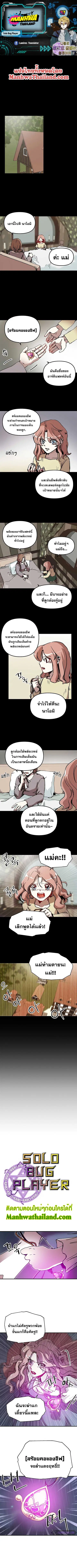 Solo Bug Player ตอนที่ 87 หน้า 1