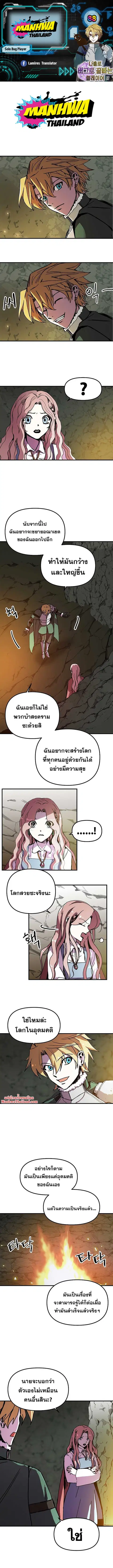 Solo Bug Player ตอนที่ 88 หน้า 1