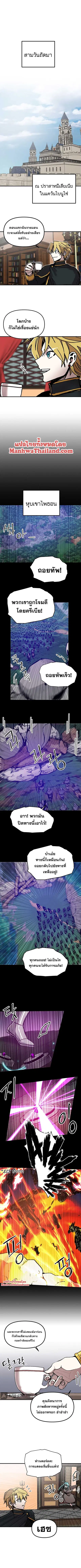 Solo Bug Player ตอนที่ 89 หน้า 3