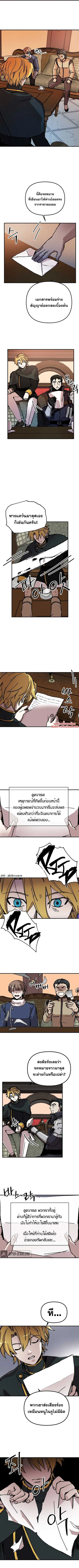 Solo Bug Player ตอนที่ 90 หน้า 3