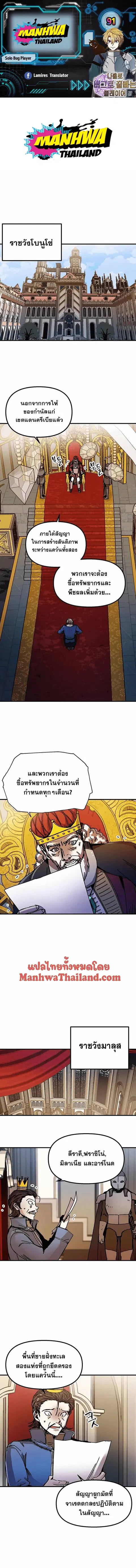 Solo Bug Player ตอนที่ 91 หน้า 1