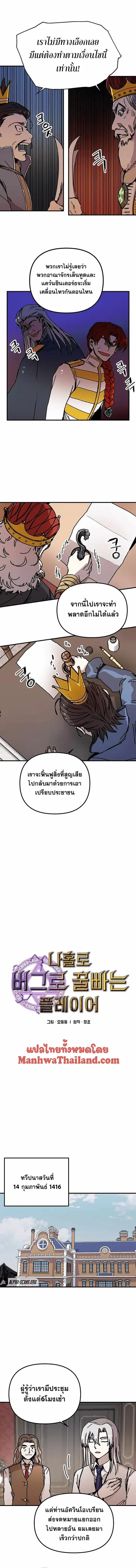 Solo Bug Player ตอนที่ 91 หน้า 2