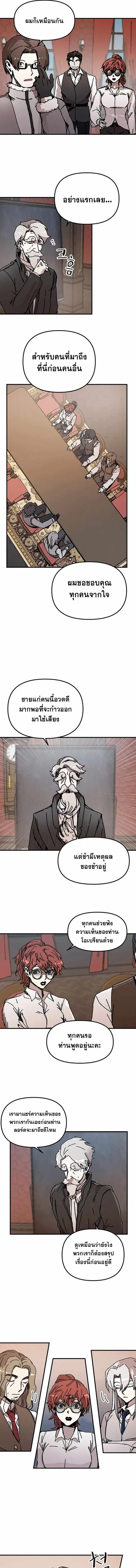 Solo Bug Player ตอนที่ 91 หน้า 3