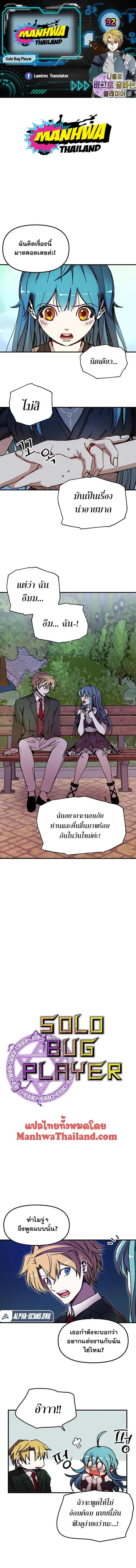 Solo Bug Player ตอนที่ 92 หน้า 1