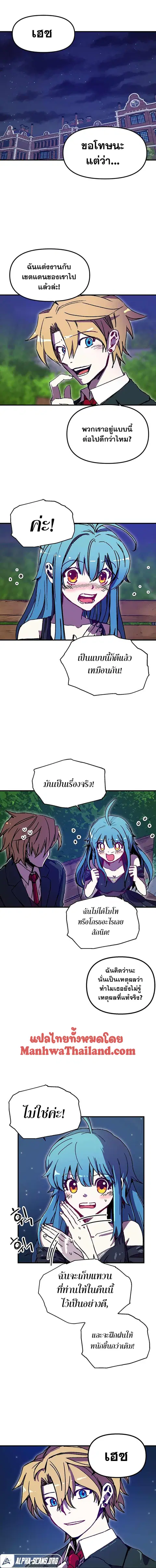 Solo Bug Player ตอนที่ 92 หน้า 2