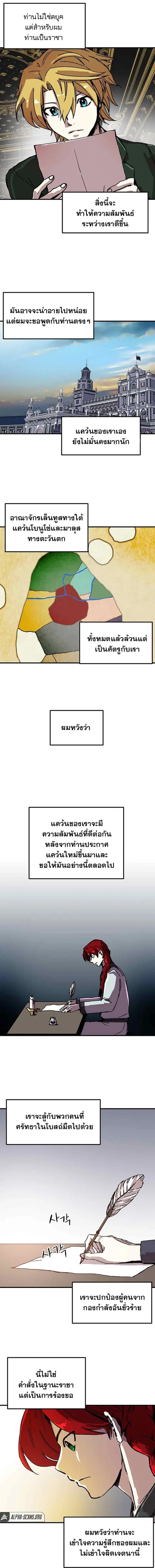 Solo Bug Player ตอนที่ 93 หน้า 2