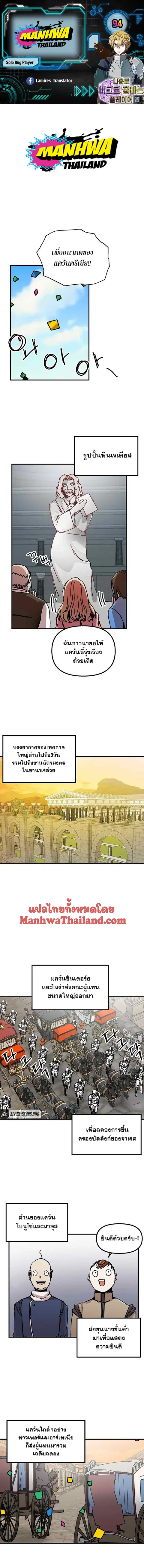 Solo Bug Player ตอนที่ 94 หน้า 1