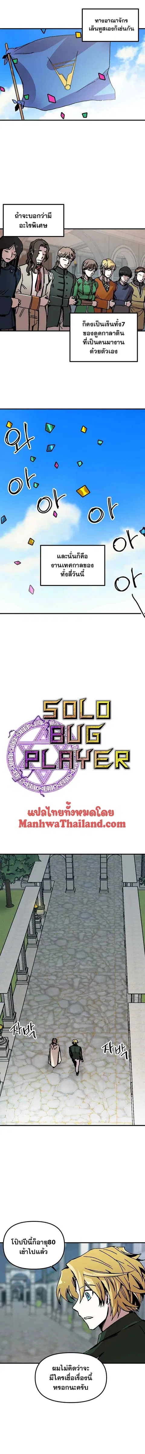 Solo Bug Player ตอนที่ 94 หน้า 2