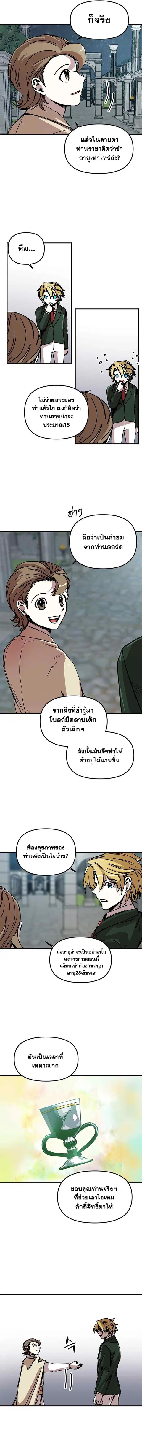 Solo Bug Player ตอนที่ 94 หน้า 3