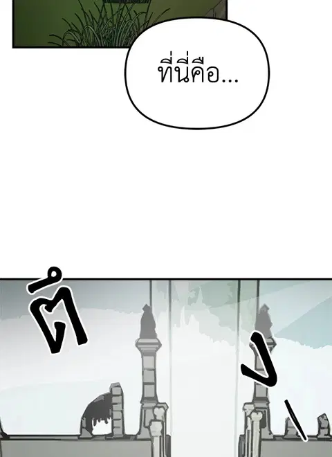 Solo Bug Player ตอนที่ 95 หน้า 2