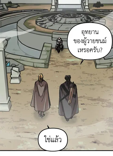 Solo Bug Player ตอนที่ 95 หน้า 3