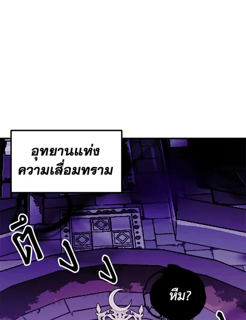 Solo Bug Player ตอนที่ 97 หน้า 2